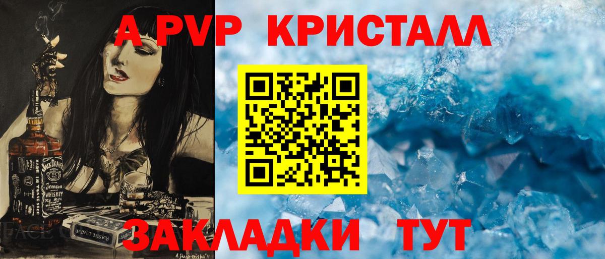 A-PVP VHQ Удомля