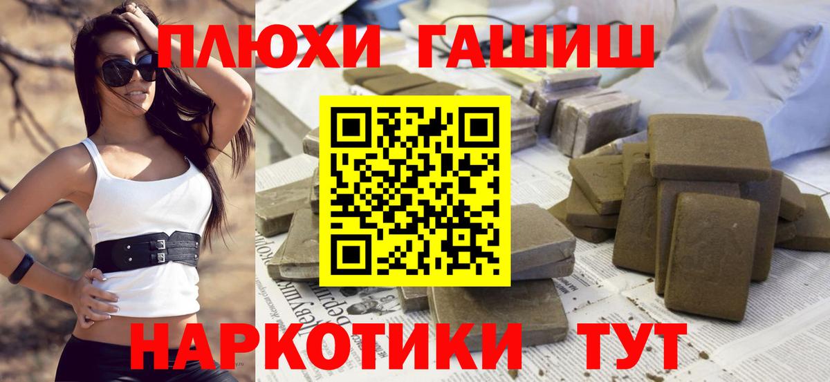 Удомля  ГАШ VHQ  ГАШ  ГАШИШ hashish  как найти закладки  Вход с VPN 