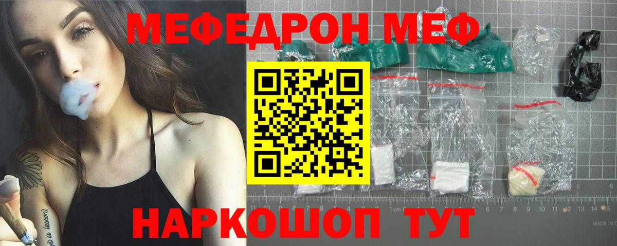 Меф мяу мяу мука Удомля