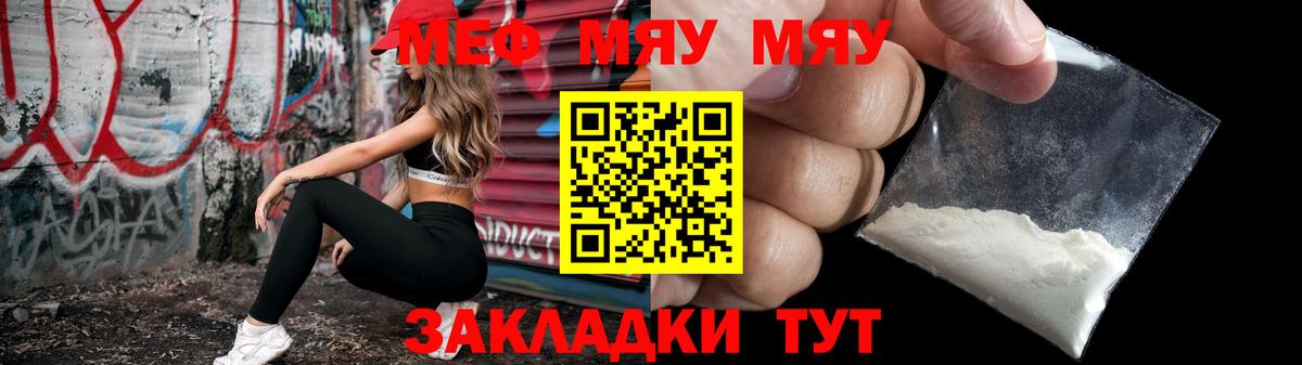 Меф мяу мяу  МЯУ-МЯУ  МЯУ-МЯУ  Удомля  Вход с VPN  Мефедрон мука 