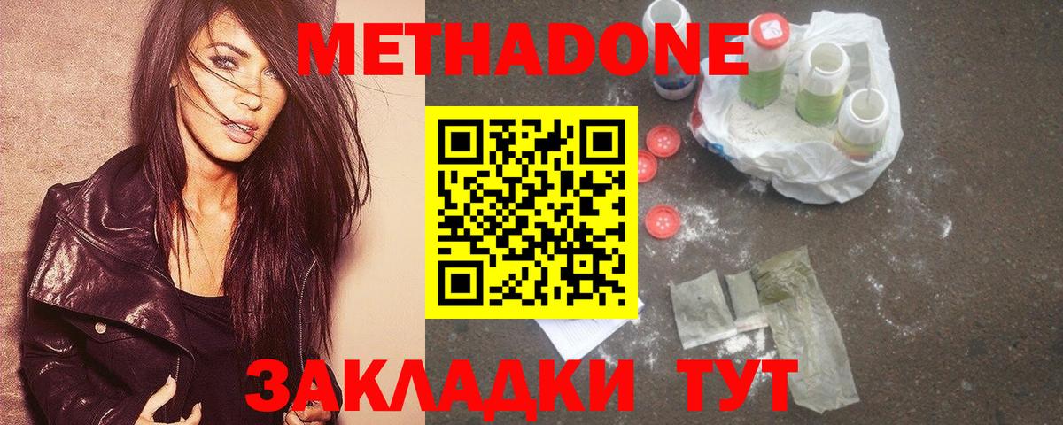 Удомля  МЕТАДОН VHQ  Вход с VPN 